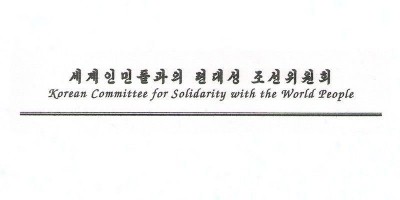 <b>Congratulatory Message</b><br /> The Korean Committee for Solidarity with the World People (KCSWP) 